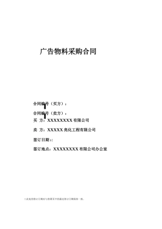 广告宣传采购合同