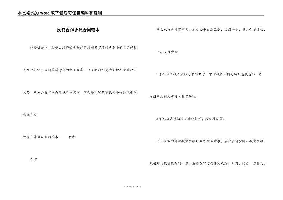 投资合作协议合同范本_第1页