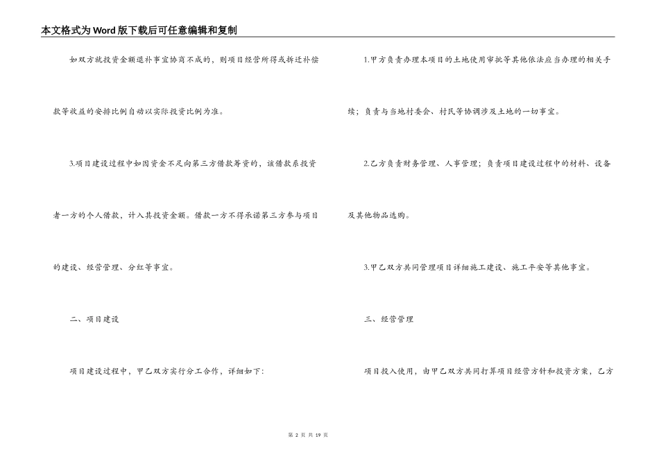投资合作协议合同范本_第2页