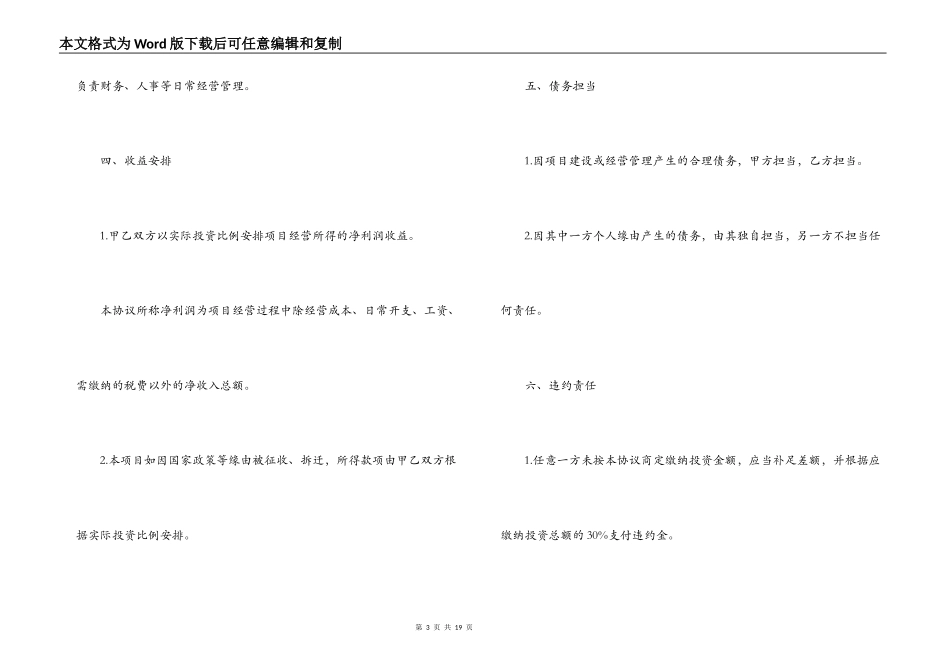 投资合作协议合同范本_第3页