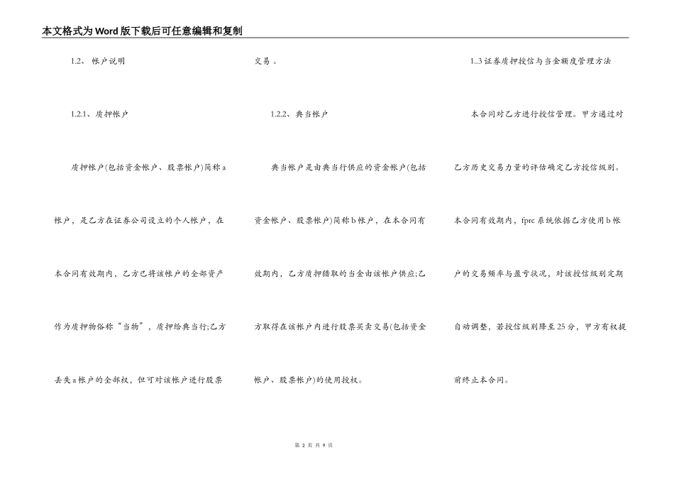 证券质押典当合同书_第2页