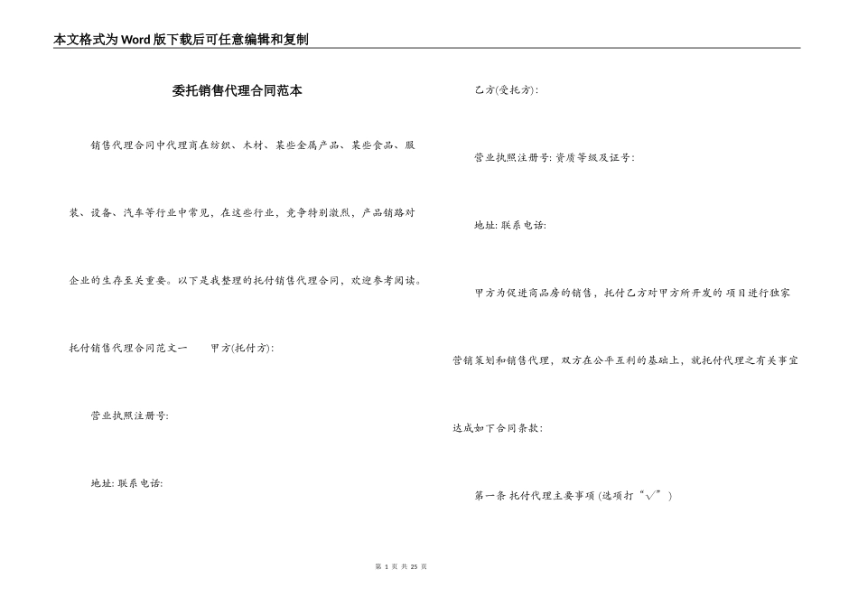 委托销售代理合同范本_第1页