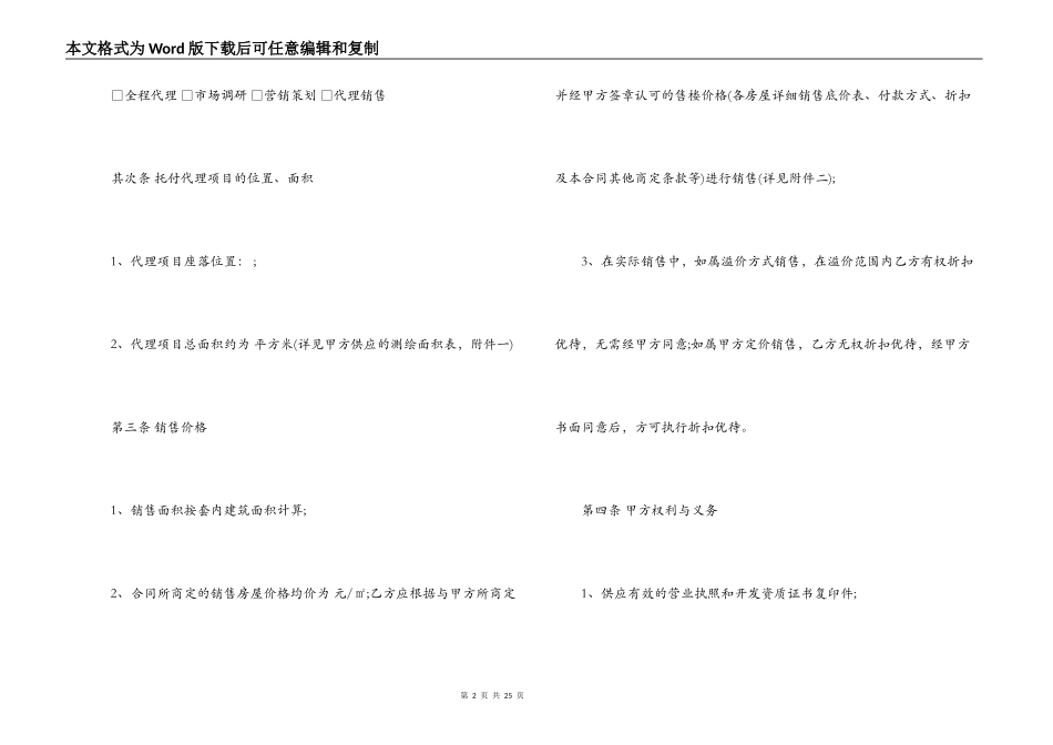 委托销售代理合同范本_第2页