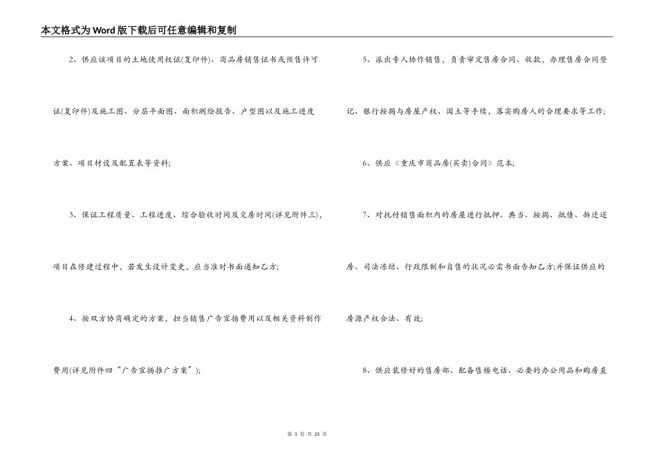 委托销售代理合同范本_第3页