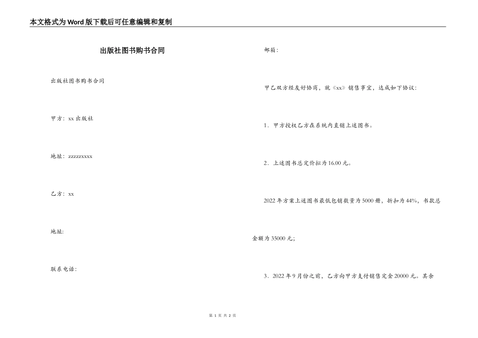 出版社图书购书合同_第1页