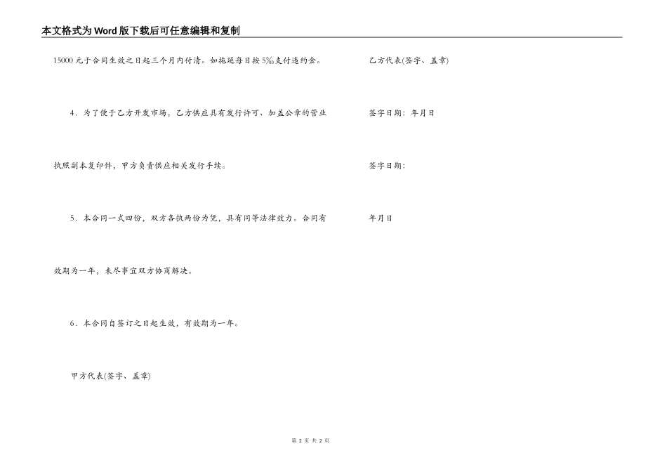 出版社图书购书合同_第2页