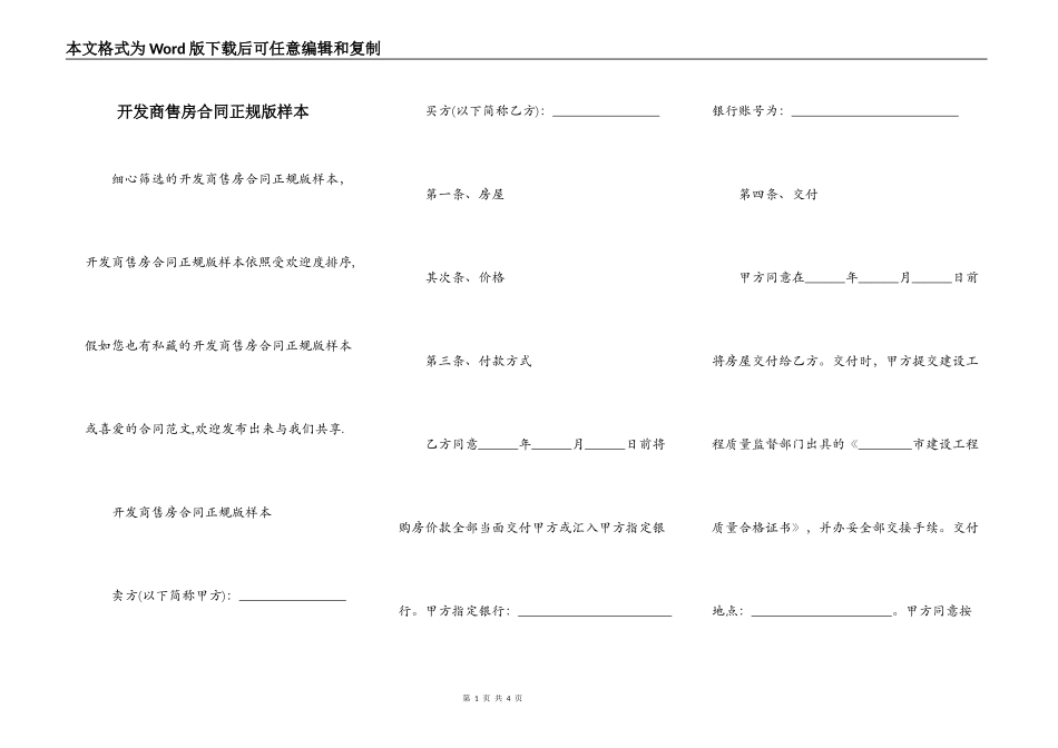 开发商售房合同正规版样本_第1页