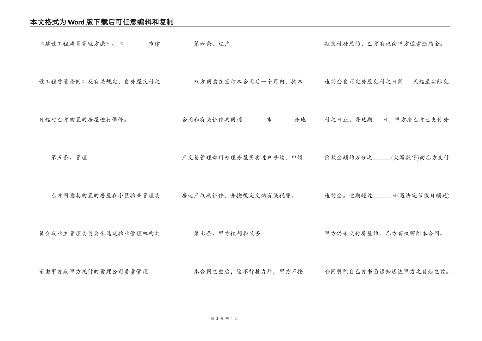 开发商售房合同正规版样本_第2页