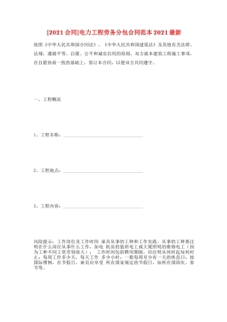 电力工程劳务分包合同范本2021最新