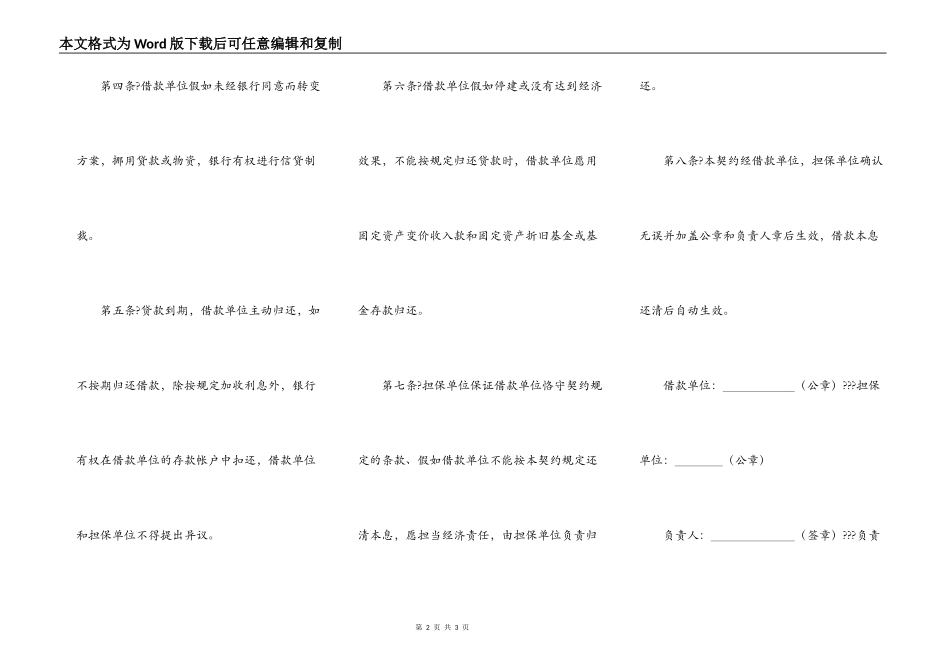 信托借款合同详细版样板_第2页