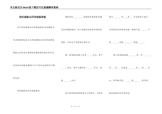 信托借款合同详细版样板