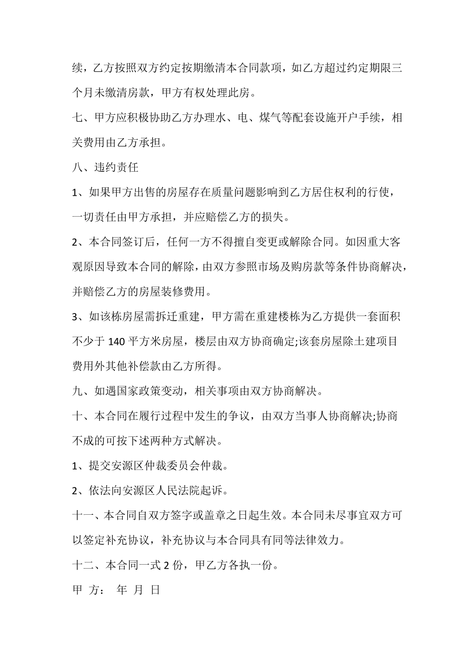 私人小产权房买卖合同_第2页