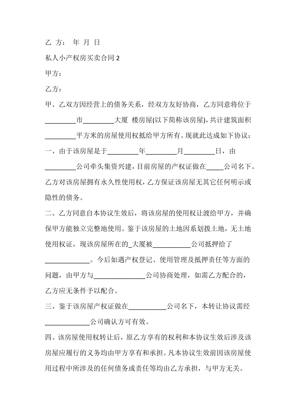 私人小产权房买卖合同_第3页