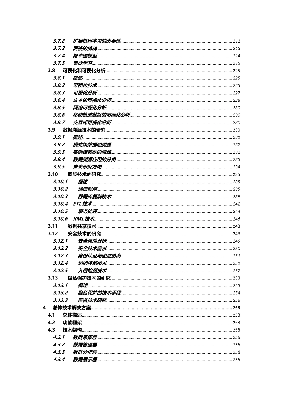 三七数据大数据技术解决方案_第3页