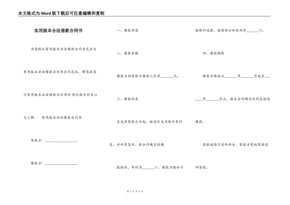 实用版本合法借款合同书_第1页
