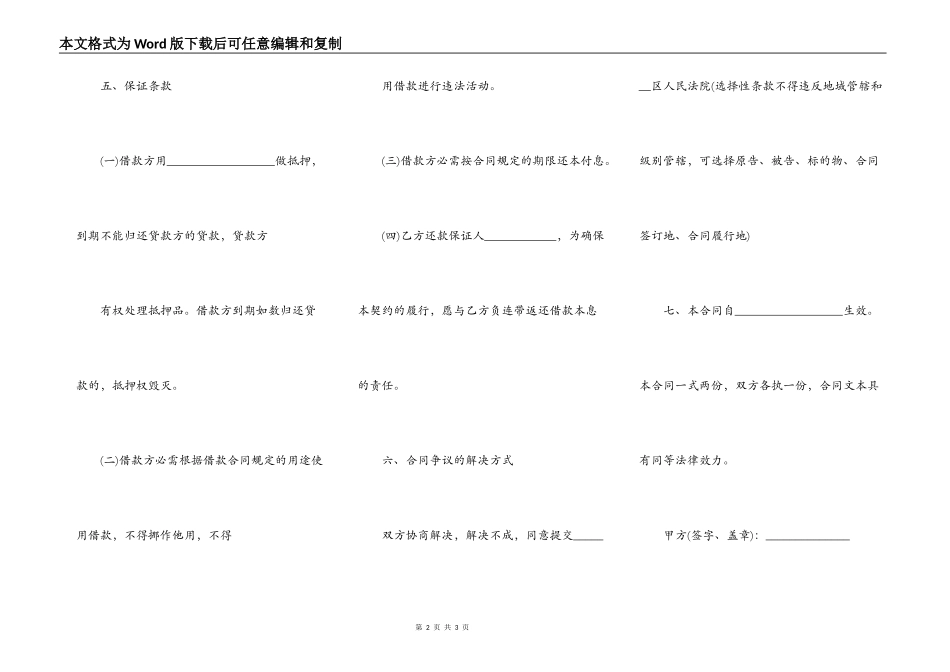实用版本合法借款合同书_第2页