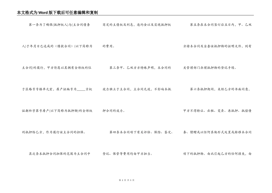 郊区房屋抵押合同范本免费_第2页