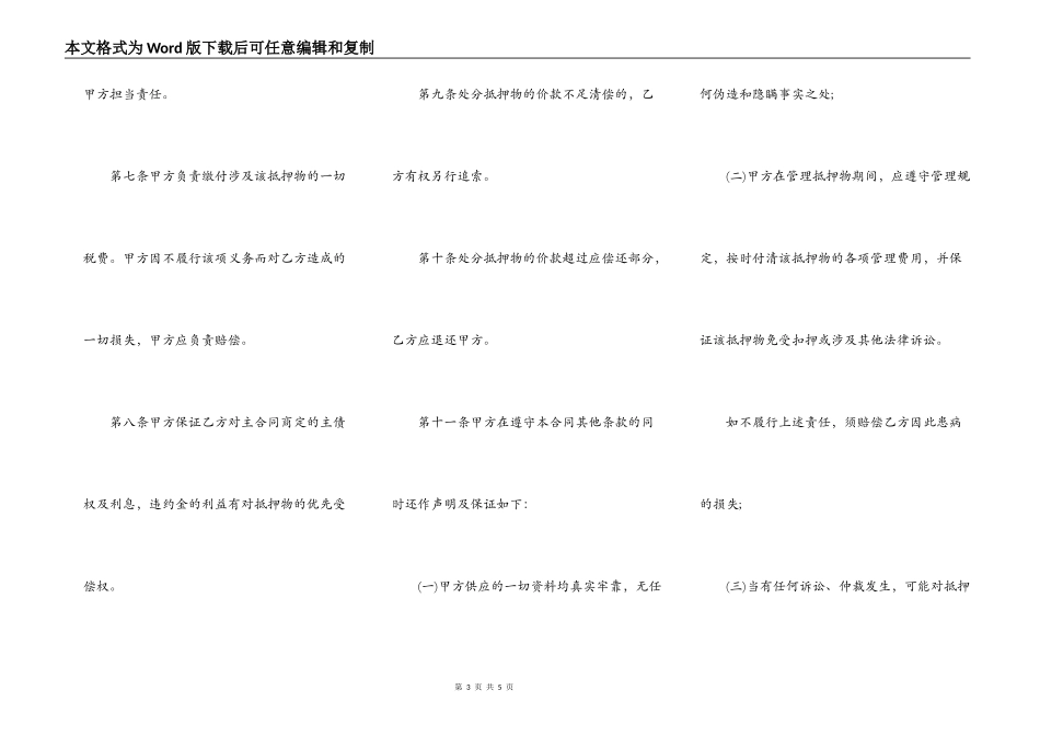 郊区房屋抵押合同范本免费_第3页