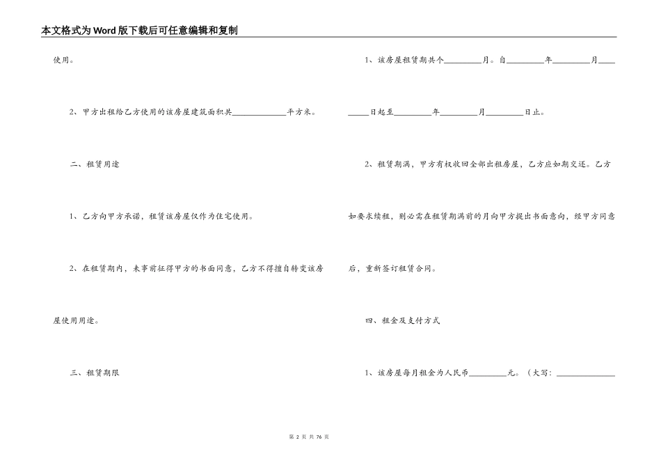 正规房屋租赁合同范本范本_第2页