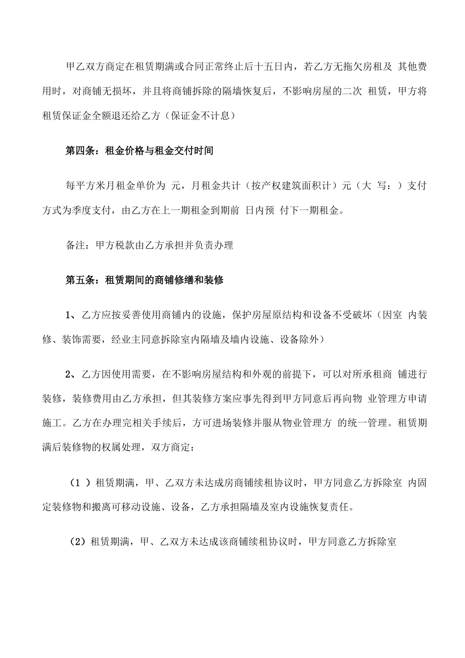 店面商铺租赁合同(7篇)_第2页