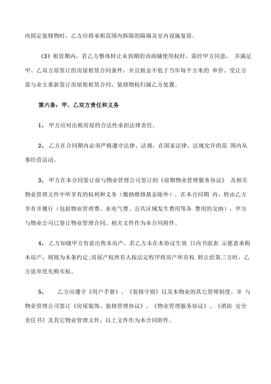 店面商铺租赁合同(7篇)_第3页