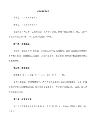 店面商铺租赁合同(7篇)