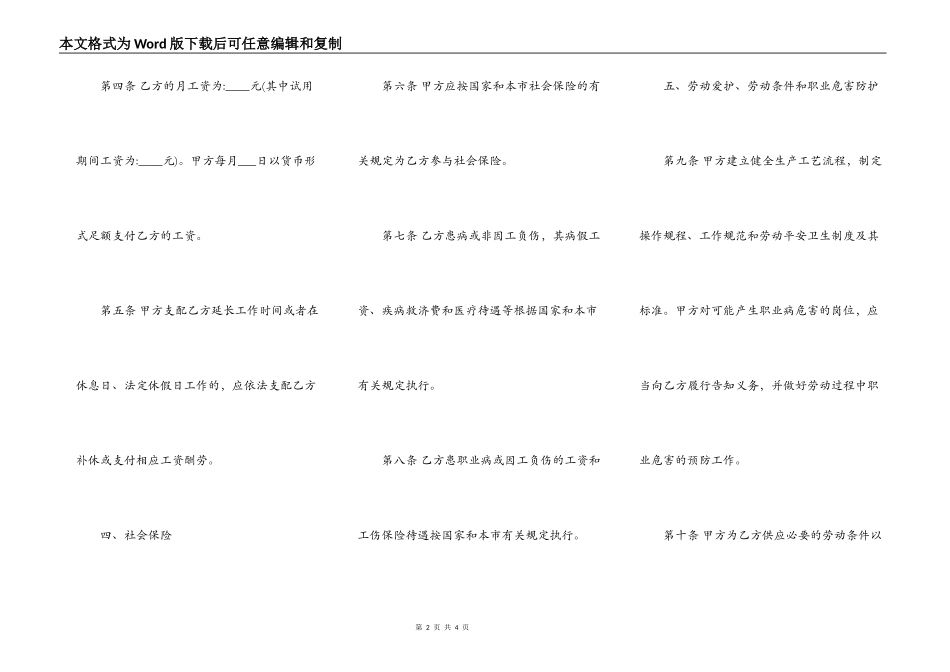 关于常用的劳动合同范本_第2页