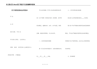 关于常用的劳动合同范本