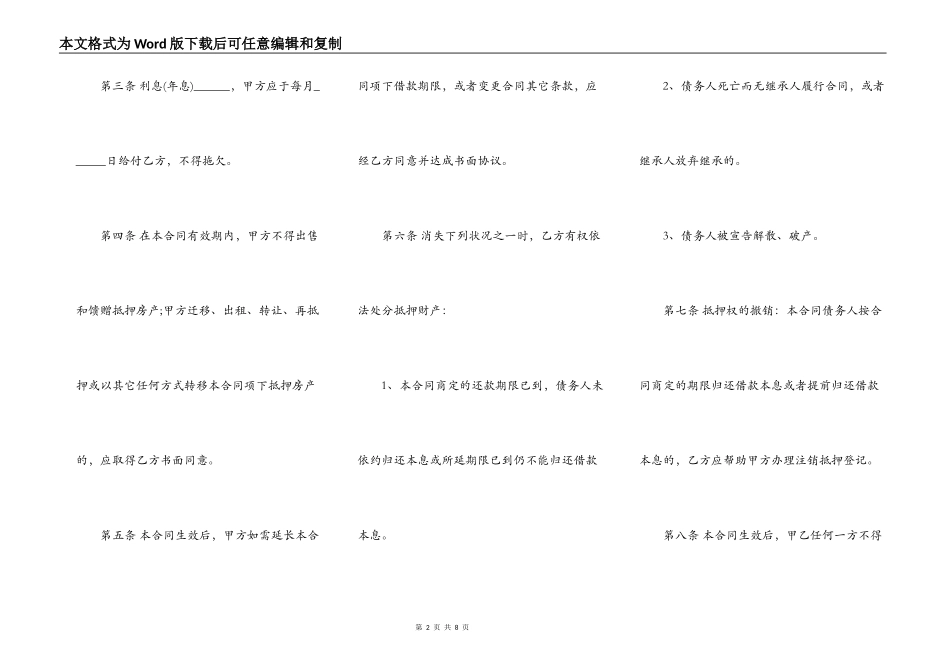 个人房屋抵押借款合同范本简单的_第2页