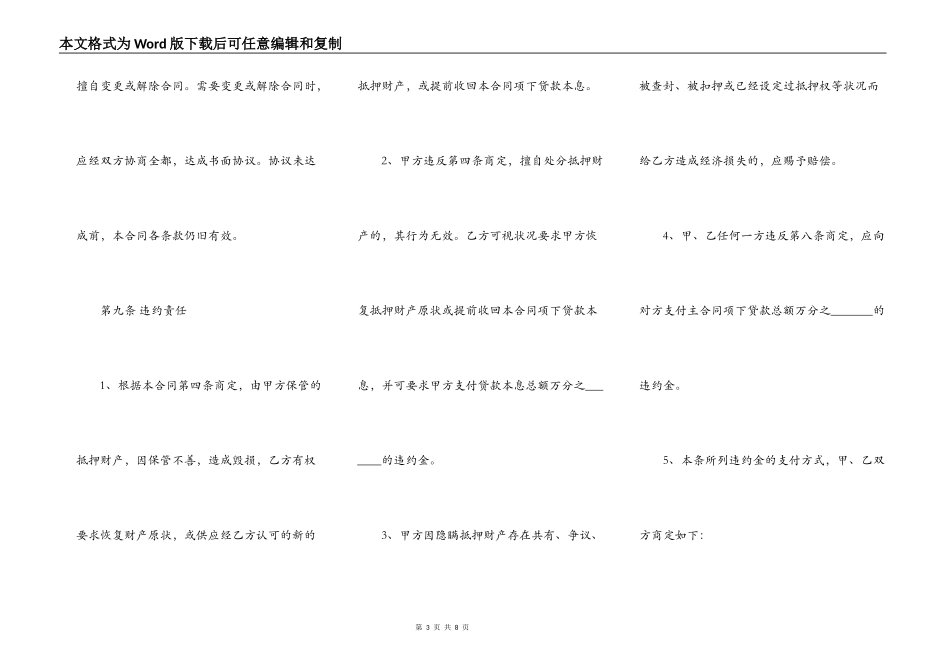 个人房屋抵押借款合同范本简单的_第3页