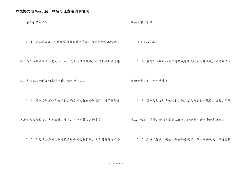 建筑装饰工程合同范本3篇_第2页