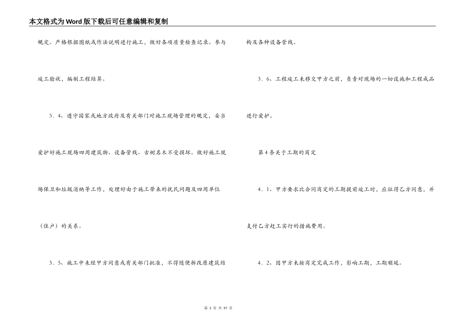 建筑装饰工程合同范本3篇_第3页