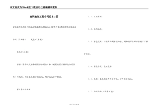 建筑装饰工程合同范本3篇