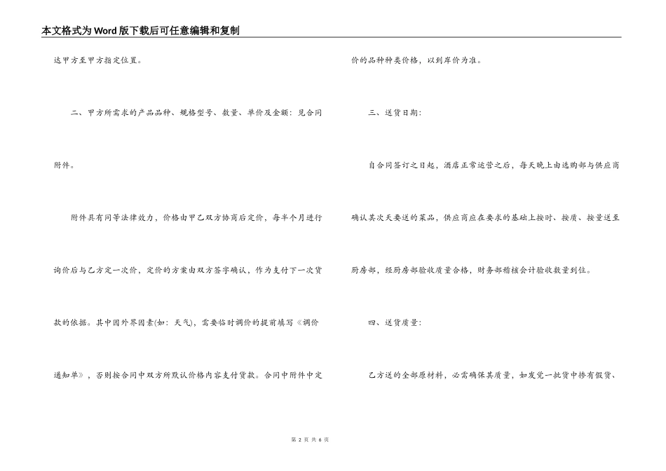 安徽省材料采购合同样本_第2页