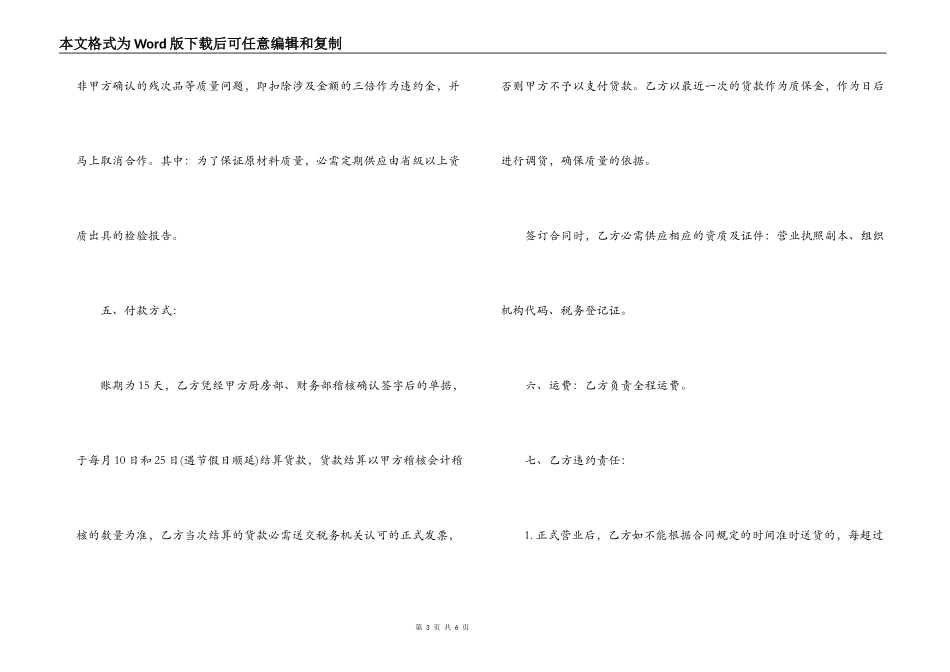 安徽省材料采购合同样本_第3页
