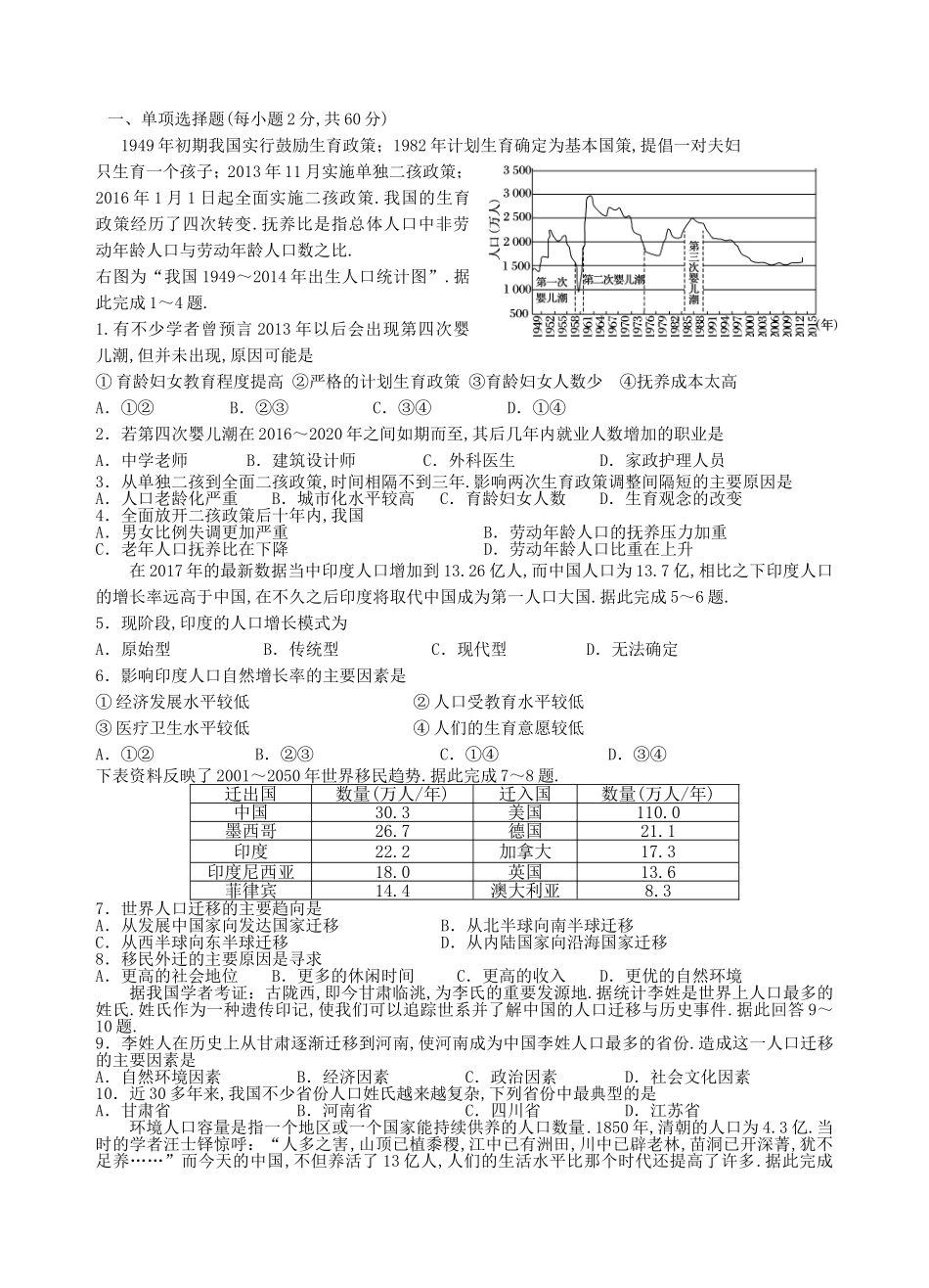 甘肃省民勤县第一中学学年高一地理下学期测试题_第1页