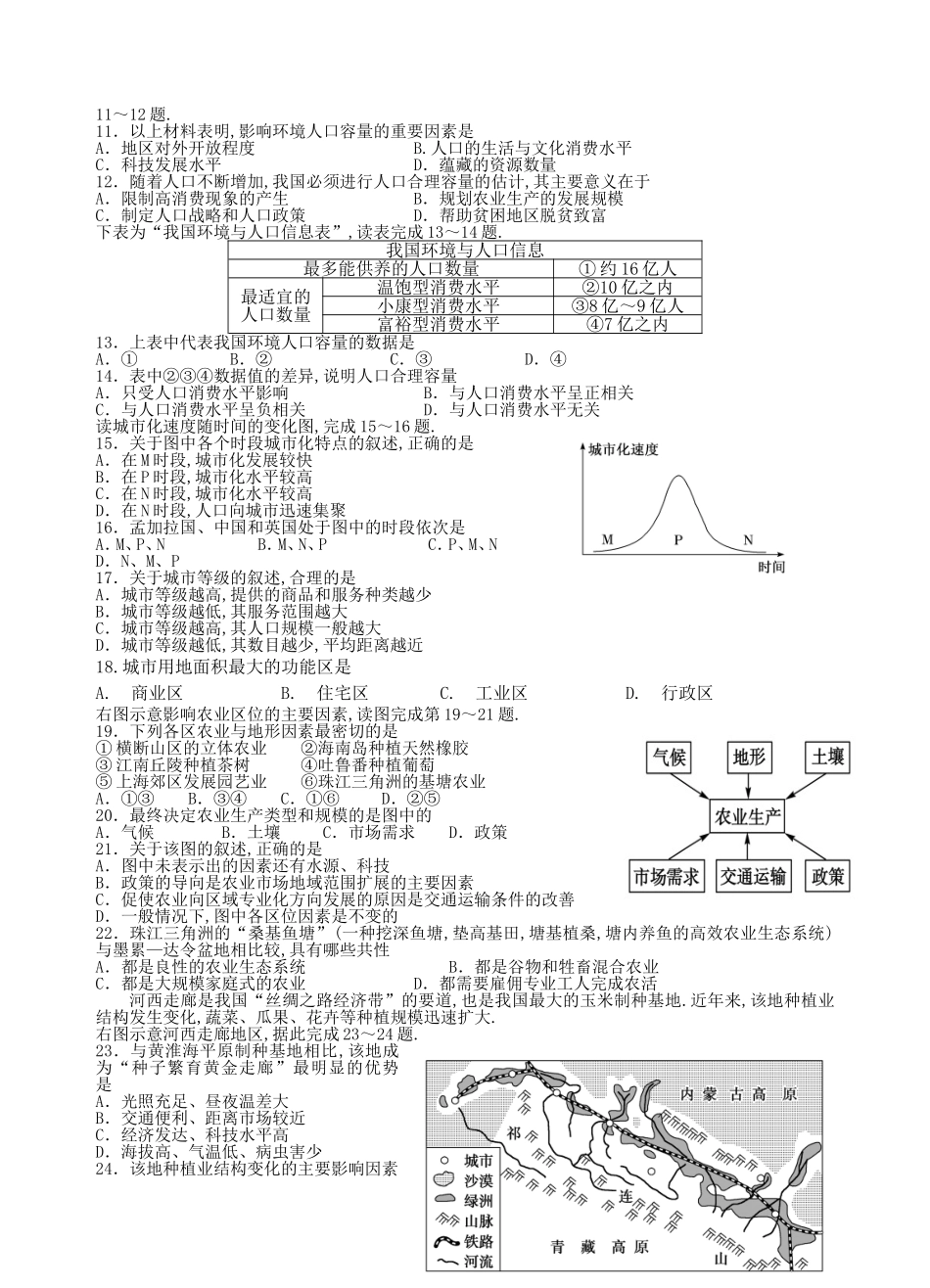 甘肃省民勤县第一中学学年高一地理下学期测试题_第2页