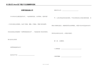 消费贷款装修合同