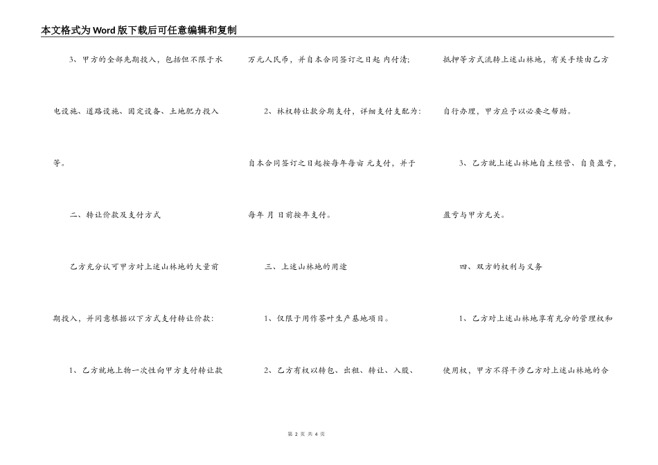山地林权承包转让合同样本_第2页