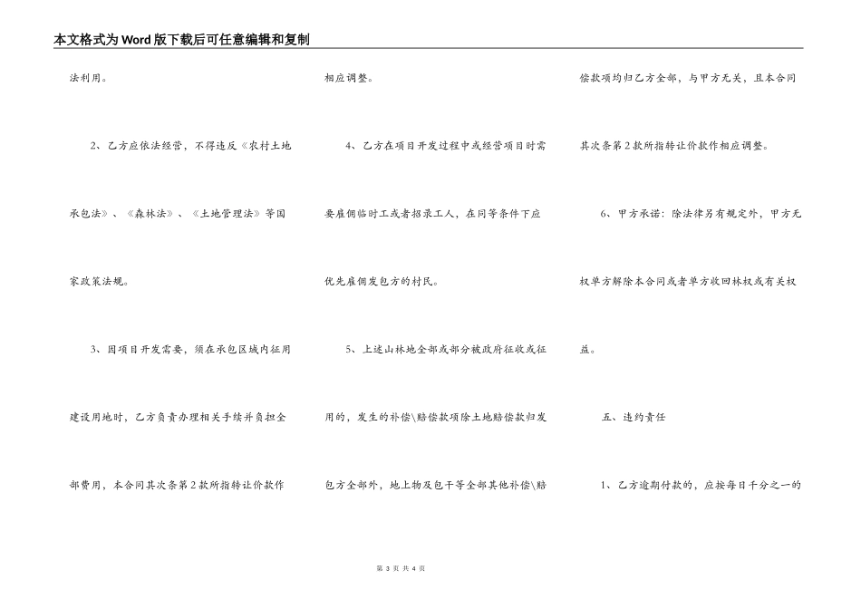 山地林权承包转让合同样本_第3页