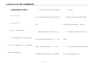 山地林权承包转让合同样本