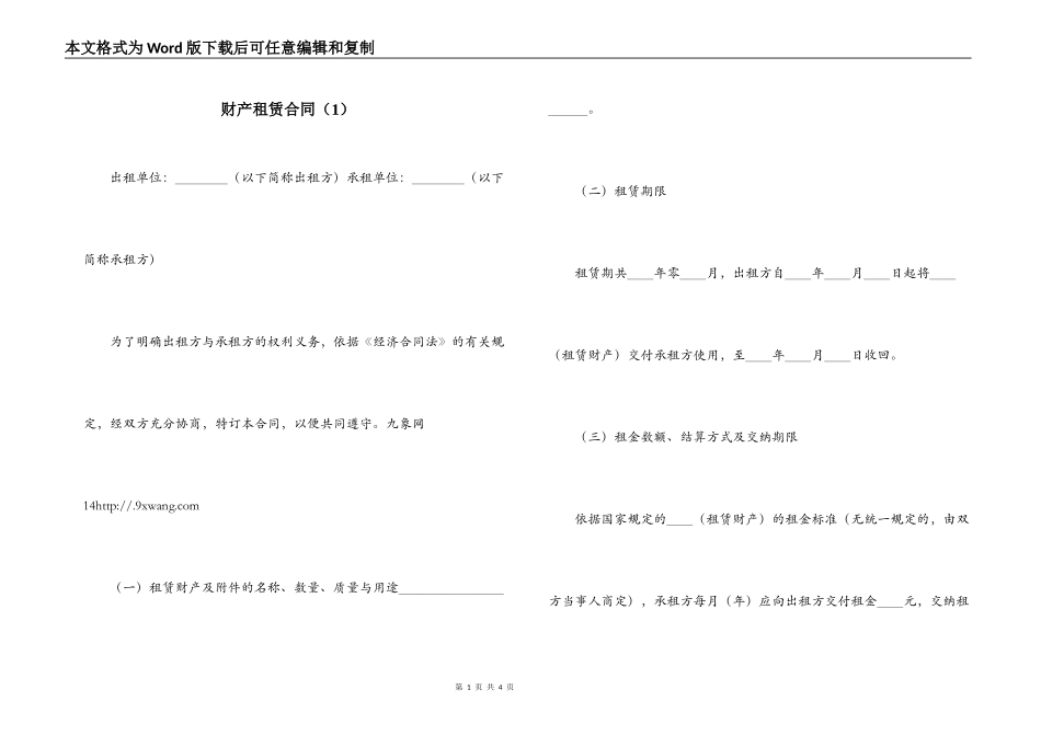财产租赁合同（1）_第1页