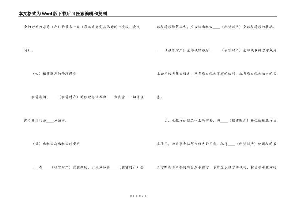 财产租赁合同（1）_第2页