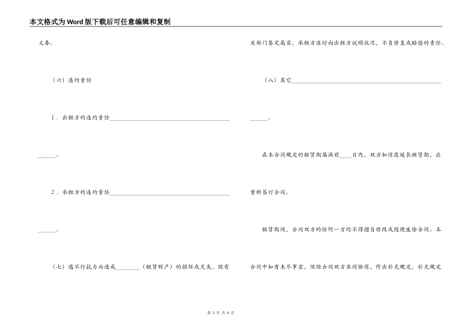 财产租赁合同（1）_第3页