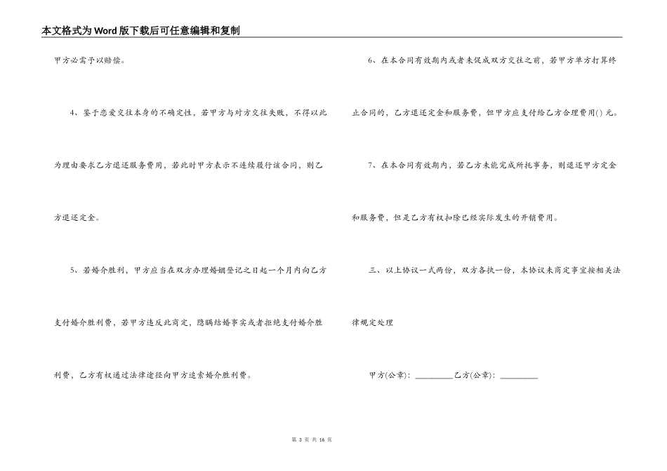 婚介服务合同范本_第3页