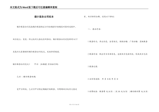 婚介服务合同范本