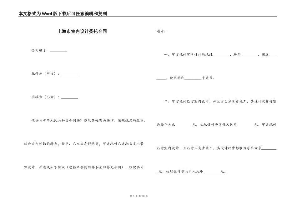 上海市室内设计委托合同_第1页