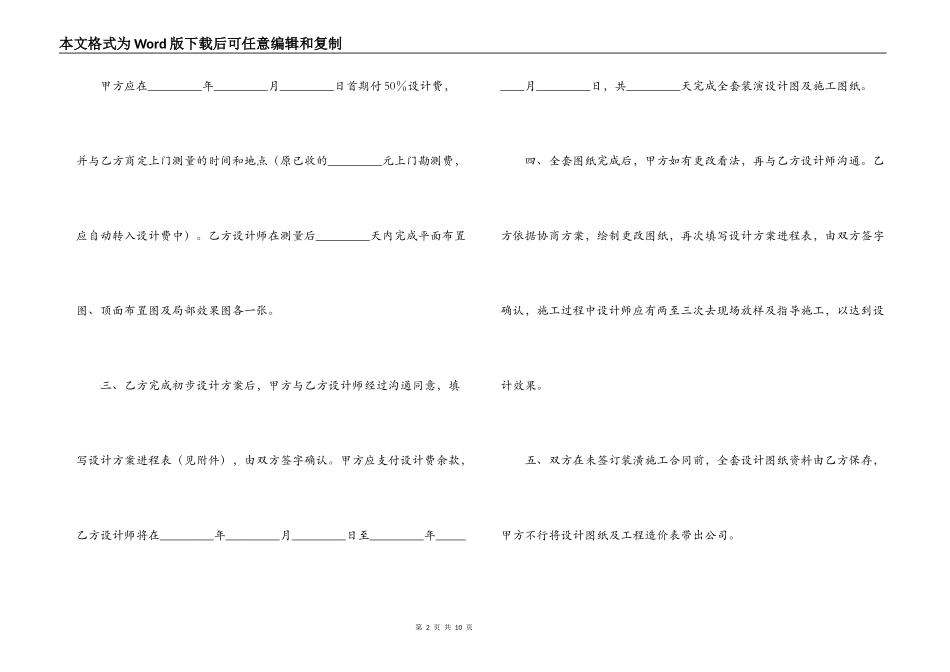 上海市室内设计委托合同_第2页