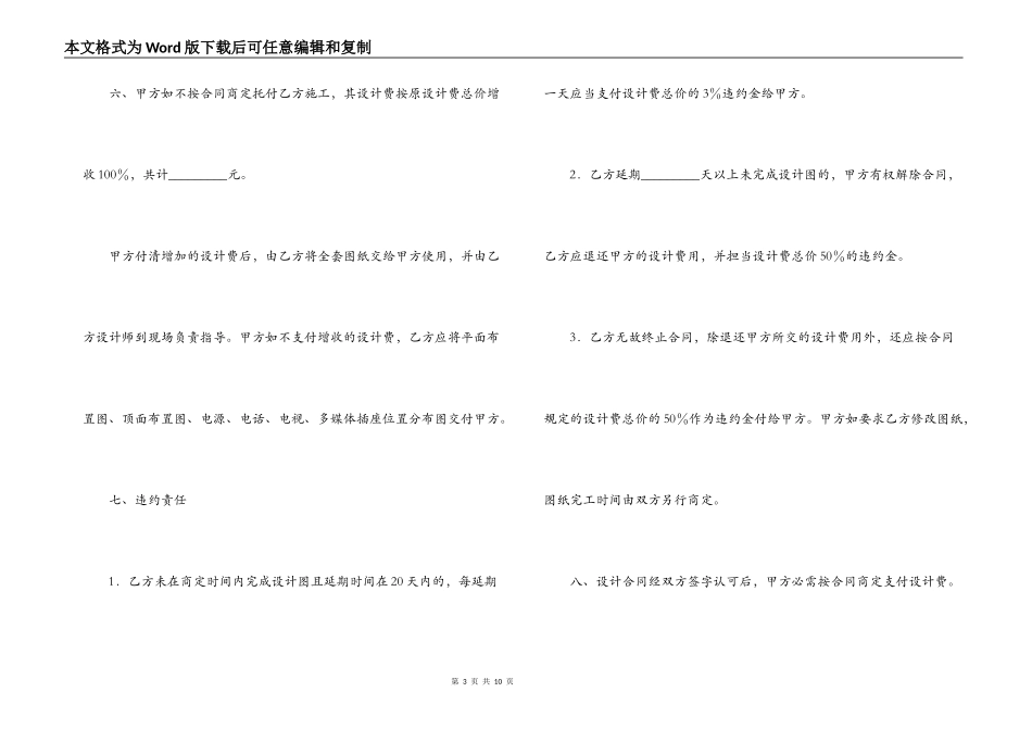 上海市室内设计委托合同_第3页