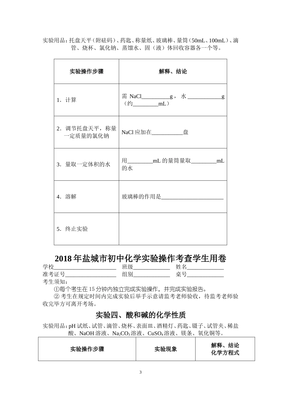 盐城市初中化学实验操作考查学生用卷_第3页